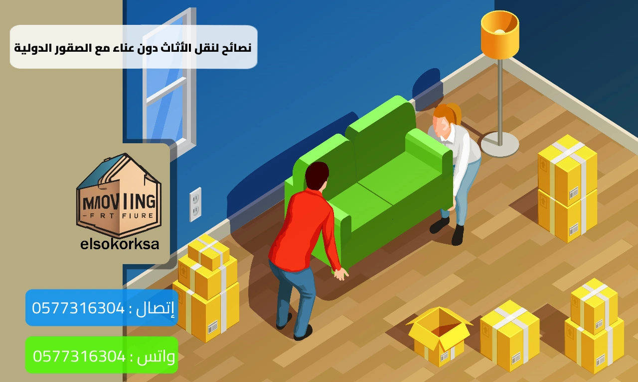 شركة نقل عفش بجدة